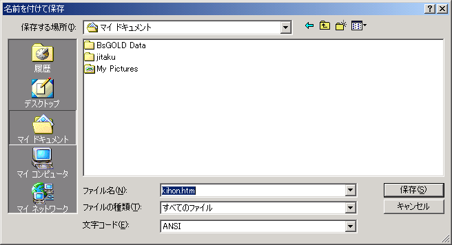 ファイル名をつけて保存する直前です。